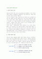 [기업의 사회적 책임과 윤리] 사회적 책임의 의의와 내용, 기업의 윤리 2페이지