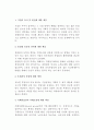 [기업의 사회적 책임과 윤리] 사회적 책임의 의의와 내용, 기업의 윤리 3페이지