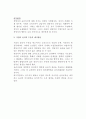 [기업의 사회적 책임과 윤리] 사회적 책임의 의의와 내용, 기업의 윤리 6페이지
