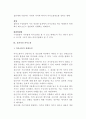 [의사소통] 의사소통의 과정, 의사소통유형과 네트워크, 효과적인 의사소통(의사소통의 장애요인과 개선기법) 5페이지
