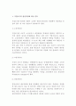 [경영자] 경영자의 계층과 유형(종류) 및 역할, 경영자가 갖추어야 할 스킬 4페이지