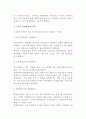 [경영자] 경영자의 계층과 유형(종류) 및 역할, 경영자가 갖추어야 할 스킬 5페이지