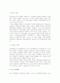 [경영학의 학문성] 경영학의 특성과 연구방법 및 체계 5페이지