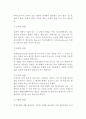 [경영학의 학문성] 경영학의 특성과 연구방법 및 체계 6페이지
