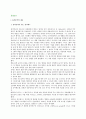 [작업분석-동작분석] 동작분석의 개요(개념)와 동작분석법 2페이지