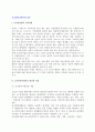 [글로벌인사관리] 글로벌인사관리의 개념(정의)과 특성(특징) 및 내용, 글로벌기업의 인사관리정책방향(국제인사관리) 2페이지
