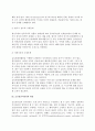 [글로벌인사관리] 글로벌인사관리의 개념(정의)과 특성(특징) 및 내용, 글로벌기업의 인사관리정책방향(국제인사관리) 4페이지