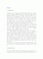 [의사결정] 의사결정의 개념(정의), 과정(순서), 유형(분류), 집단의사결정 2페이지