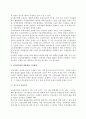 [글로벌기업의 법률적 환경] 법률환경의 성격(개념, 구성체계) 4페이지