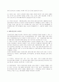 [해외파견인력의 인사관리] 해외파견인력의 선발기준, 교육훈련, 보수관리, 귀국관리, 해외파견인력에의 권한위양 3페이지