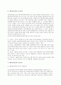 [해외파견인력의 인사관리] 해외파견인력의 선발기준, 교육훈련, 보수관리, 귀국관리, 해외파견인력에의 권한위양 5페이지