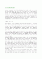 글로벌 기업의 정치적 위험(정치적위험의 개념,유형,원천) 2페이지