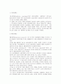 [경영학] 경영사상의 발전(초기문명기의 경영이론, 산업화 이전의 경영이론, 근대의 경영론) 6페이지