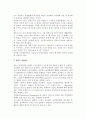 [경영학] 경영사상의 발전(초기문명기의 경영이론, 산업화 이전의 경영이론, 근대의 경영론) 7페이지