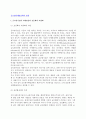 글로벌마케팅전략의 전개,글로벌기업의 마케팅전략(국제마케팅전략) 표준화와 차별화, 믹스전략 2페이지