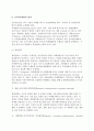 글로벌마케팅전략의 전개,글로벌기업의 마케팅전략(국제마케팅전략) 표준화와 차별화, 믹스전략 5페이지