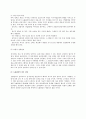 [능률관리] 능률분석관리(PAC) 시스템의 정의와 특징 7페이지