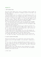 [작업관리의 역사] 작업관리의 발전과정(발달과정) -테일러(Taylor)의 시간연구와 과학적관리법, 길브레스(Gilbreth)의 동작연구, 호손공장의 실험 자료 2페이지