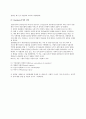 [작업관리의 역사] 작업관리의 발전과정(발달과정) -테일러(Taylor)의 시간연구와 과학적관리법, 길브레스(Gilbreth)의 동작연구, 호손공장의 실험 자료 8페이지