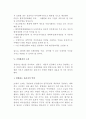 [기업환경] 기업환경의 의의와 구성, 기업의 환경대응 및 환경경영, 기업환경의 도전 9페이지