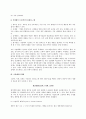 [공장배치] 공장배치절차, 시설배치의 형태, 배치형태별비교, 시설배치계획 3페이지