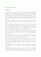 글로벌기업의 문화적 환경 성격(문화적환경과 글로벌경영, 문화적환경의 구성요소) 2페이지