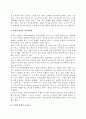 글로벌기업의 문화적 환경 성격(문화적환경과 글로벌경영, 문화적환경의 구성요소) 3페이지