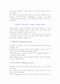 [지휘와 리더십] 지휘의 원칙과 리더십의 원천, 리더십 이론(특성이론, 행동이론, 상황이론) 3페이지