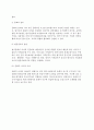 글로벌기업의 문화적환경 관리(문화적환경관리의 중요성, 새로운 문화적환경의 적응, 문화적환경의 관리전략) 7페이지