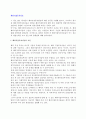 [해외직접투자이론] 해외직접투자이론의 요건과 종류(독점적 우위이론, 내부화이론, 절충이론), 개도국기업의 해외투자이론, 해외직접투자론들의 설명능력 비교 2페이지