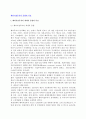 [해외직접투자의 동향과 특징] 해외직접투자의 세계적 동향과 특징, 우리나라기업의 해외직접투자 현황과 특징 2페이지