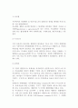 [기업형태] 기업의 일반형태(사기업 및 공기업과 공사공동기업)와 복합형태, 중소기업의 경영 13페이지