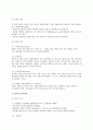 [공정분석의 기본분석] 공정개선과 기본분석의 개념(정의,목적,특징,체계)과 기본분석 추진방법 및 공정개선 5페이지