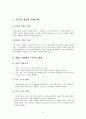 가족복지(전통적가족, 현대적가족, 가족구조, 가족기능, 접근방법, 가족복지정책) 2페이지