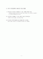 가족복지(전통적가족, 현대적가족, 가족구조, 가족기능, 접근방법, 가족복지정책) 5페이지