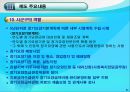 노인장기요양보험제도의 주요내용 - 필요성, 제도화과정, 내용, 추진현황, 인프라계획, 향후전망 23페이지