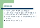 사회보장(사회보험, 연금보험, 국민연금, 건강보험, 노인장기요양보험, 산업재해보상보험, 고용보험) PPT 프레젠테이션 13페이지