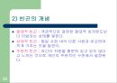 사회보장(사회보험, 연금보험, 국민연금, 건강보험, 노인장기요양보험, 산업재해보상보험, 고용보험) PPT 프레젠테이션 36페이지