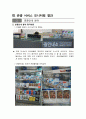 관광 서비스 모니터링 - 부산 국제 여객터미널 8페이지