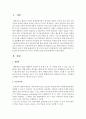 [부동산시장과정책 4공통] 다른 재화와 달리 부동산과 부동산시장이 가지는 독특한 속성(특성)에 대하여 논하라 2페이지
