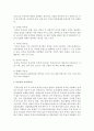[부동산시장과정책 4공통] 다른 재화와 달리 부동산과 부동산시장이 가지는 독특한 속성(특성)에 대하여 논하라 4페이지