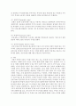 [부동산시장과정책 4공통] 다른 재화와 달리 부동산과 부동산시장이 가지는 독특한 속성(특성)에 대하여 논하라 7페이지