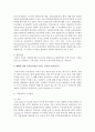[부동산시장과정책 4공통] 다른 재화와 달리 부동산과 부동산시장이 가지는 독특한 속성(특성)에 대하여 논하라 9페이지