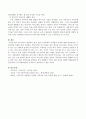 가족치료적 관점에서 한국 전통 가족문화의 문제점과 장점. 4페이지