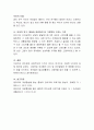 유아에게 교육적으로 가치가 있다고 여겨지는 그림책 3권을 선정한 후 그림책 내용 소개와 함께 유아의 욕구, 발달과 관련하여 어떤 가치가 있는지 서술. 4페이지