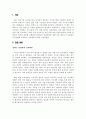 우수급식산업대전 참관 보고서(2012) 2페이지