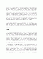 우수급식산업대전 참관 보고서(2012) 6페이지