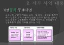 국가암보건사업 11페이지