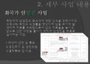 국가암보건사업 13페이지