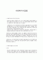 사회복지사업법 1페이지